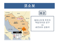 코소보 분쟁 독립 투쟁 걸프전쟁 쿠릴열도분쟁-5