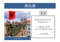 코소보 분쟁 독립 투쟁 걸프전쟁 쿠릴열도분쟁-6
