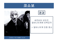 코소보 분쟁 독립 투쟁 걸프전쟁 쿠릴열도분쟁-8