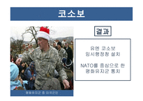 코소보 분쟁 독립 투쟁 걸프전쟁 쿠릴열도분쟁-9
