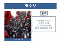 코소보 분쟁 독립 투쟁 걸프전쟁 쿠릴열도분쟁-11