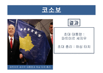 코소보 분쟁 독립 투쟁 걸프전쟁 쿠릴열도분쟁-12