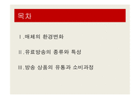 매체의 환경변화 유료방송의 종류 유통과 소비과정-2