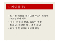매체의 환경변화 유료방송의 종류 유통과 소비과정-5