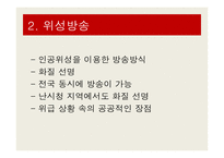 매체의 환경변화 유료방송의 종류 유통과 소비과정-6