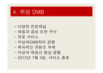 매체의 환경변화 유료방송의 종류 유통과 소비과정-8