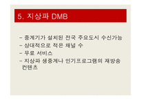 매체의 환경변화 유료방송의 종류 유통과 소비과정-9