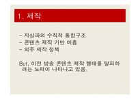 매체의 환경변화 유료방송의 종류 유통과 소비과정-12
