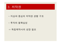 매체의 환경변화 유료방송의 종류 유통과 소비과정-17