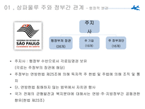 교육행정의 문제점 지역간 격차 구조적 문제 연방권한 축소 교육구의 권한 구조적 문제 대안-6
