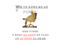 교육행정의 문제점 지역간 격차 구조적 문제 연방권한 축소 교육구의 권한 구조적 문제 대안-14