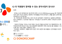 CJ 보상체계와 복리후생제도 복리후생제도 공익사업 CJ의 노동조합-4