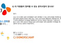 CJ 보상체계와 복리후생제도 복리후생제도 공익사업 CJ의 노동조합-5