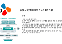 CJ 보상체계와 복리후생제도 복리후생제도 공익사업 CJ의 노동조합-6