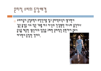 윤리적 소비 윤리적 소비의 개념 공정무역운동 윤리적 소비의 사례 윤리적 소비의 특징-3