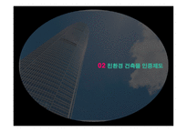 친환경건축물 친환경 건축이란 친환경 건축물 인증제도 국내사례(코엑스) 친환경 건축시장전망-5