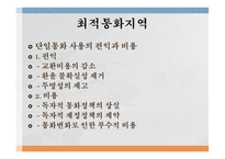 유로존 성립의 배경 유로존의 성립과정 최적통화지역 글로벌 금융위기 유로존 위기-4