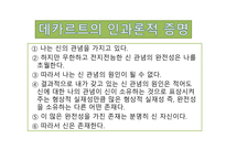 데카르트 신의 존재를 증명 인과론적 증명 존재론적 증명 데카르트 철학 데카르트의 순환-3