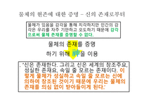 데카르트 신의 존재를 증명 인과론적 증명 존재론적 증명 데카르트 철학 데카르트의 순환-6