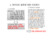 데카르트 신의 존재를 증명 인과론적 증명 존재론적 증명 데카르트 철학 데카르트의 순환-8