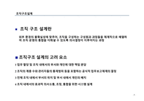 조직구조설계 삼성전자의 조직구조-3