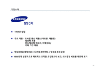 조직구조설계 삼성전자의 조직구조-4
