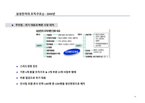 조직구조설계 삼성전자의 조직구조-10