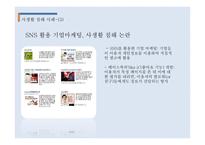 SNS Facebook 으로 인한 사생활 침해와 해결방안 각 사례별 사생활 침해와 관련된 기술 사생활침해문제에대한해결방안-7