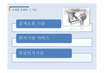 SNS Facebook 으로 인한 사생활 침해와 해결방안 각 사례별 사생활 침해와 관련된 기술 사생활침해문제에대한해결방안-8