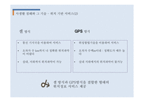 SNS Facebook 으로 인한 사생활 침해와 해결방안 각 사례별 사생활 침해와 관련된 기술 사생활침해문제에대한해결방안-12