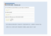 SNS Facebook 으로 인한 사생활 침해와 해결방안 각 사례별 사생활 침해와 관련된 기술 사생활침해문제에대한해결방안-16