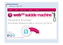 SNS Facebook 으로 인한 사생활 침해와 해결방안 각 사례별 사생활 침해와 관련된 기술 사생활침해문제에대한해결방안-17