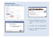 SNS Facebook 으로 인한 사생활 침해와 해결방안 각 사례별 사생활 침해와 관련된 기술 사생활침해문제에대한해결방안-19