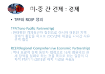 TPP와 RCEP 정의 환태평양경제동반자협정 동아시아자유무역협정 TPP vs RCEP-2