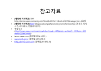 TPP와 RCEP 정의 환태평양경제동반자협정 동아시아자유무역협정 TPP vs RCEP-10