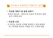 학벌주의와 불평등 학벌이란 학력과 학벌 학벌주의 실태 교육불평등 학벌주의를 타파-5