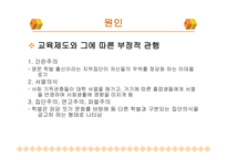 학벌주의와 불평등 학벌이란 학력과 학벌 학벌주의 실태 교육불평등 학벌주의를 타파-9