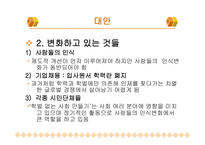 학벌주의와 불평등 학벌이란 학력과 학벌 학벌주의 실태 교육불평등 학벌주의를 타파-12