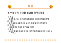 학벌주의와 불평등 학벌이란 학력과 학벌 학벌주의 실태 교육불평등 학벌주의를 타파-13