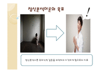 동서양 문화와 사상 프로이드의 정신분석학 프로이드의 초기이론모델 프로이드의 삼원구조이론 프로이드의 아동 경험 정신분석이론의 목표 정신분석이론의 방법-7