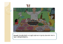 동서양 문화와 사상 프로이드의 정신분석학 프로이드의 초기이론모델 프로이드의 삼원구조이론 프로이드의 아동 경험 정신분석이론의 목표 정신분석이론의 방법-11