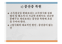 소득양극화 해결방안 양질의 일자리창출 저출산 저성장 노동시장 경제성장을 통한 고용창출 소득재분배 소득양극화 그래프-4