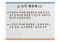 소득양극화 해결방안 양질의 일자리창출 저출산 저성장 노동시장 경제성장을 통한 고용창출 소득재분배 소득양극화 그래프-8