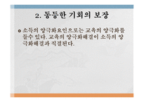 소득양극화 해결방안 양질의 일자리창출 저출산 저성장 노동시장 경제성장을 통한 고용창출 소득재분배 소득양극화 그래프-10