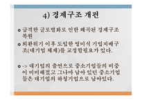 소득양극화 해결방안 양질의 일자리창출 저출산 저성장 노동시장 경제성장을 통한 고용창출 소득재분배 소득양극화 그래프-19