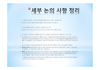 공학윤리 생명공학(유전자 아기) 윤리 강령-4