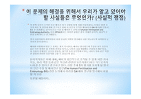 공학윤리 생명공학(유전자 아기) 윤리 강령-5