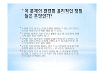 공학윤리 생명공학(유전자 아기) 윤리 강령-6