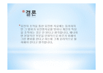 공학윤리 생명공학(유전자 아기) 윤리 강령-9