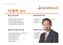 외교정책의 이해 한국 외교정책 노무현 이명박 정부의 외교정책 외교과제-5